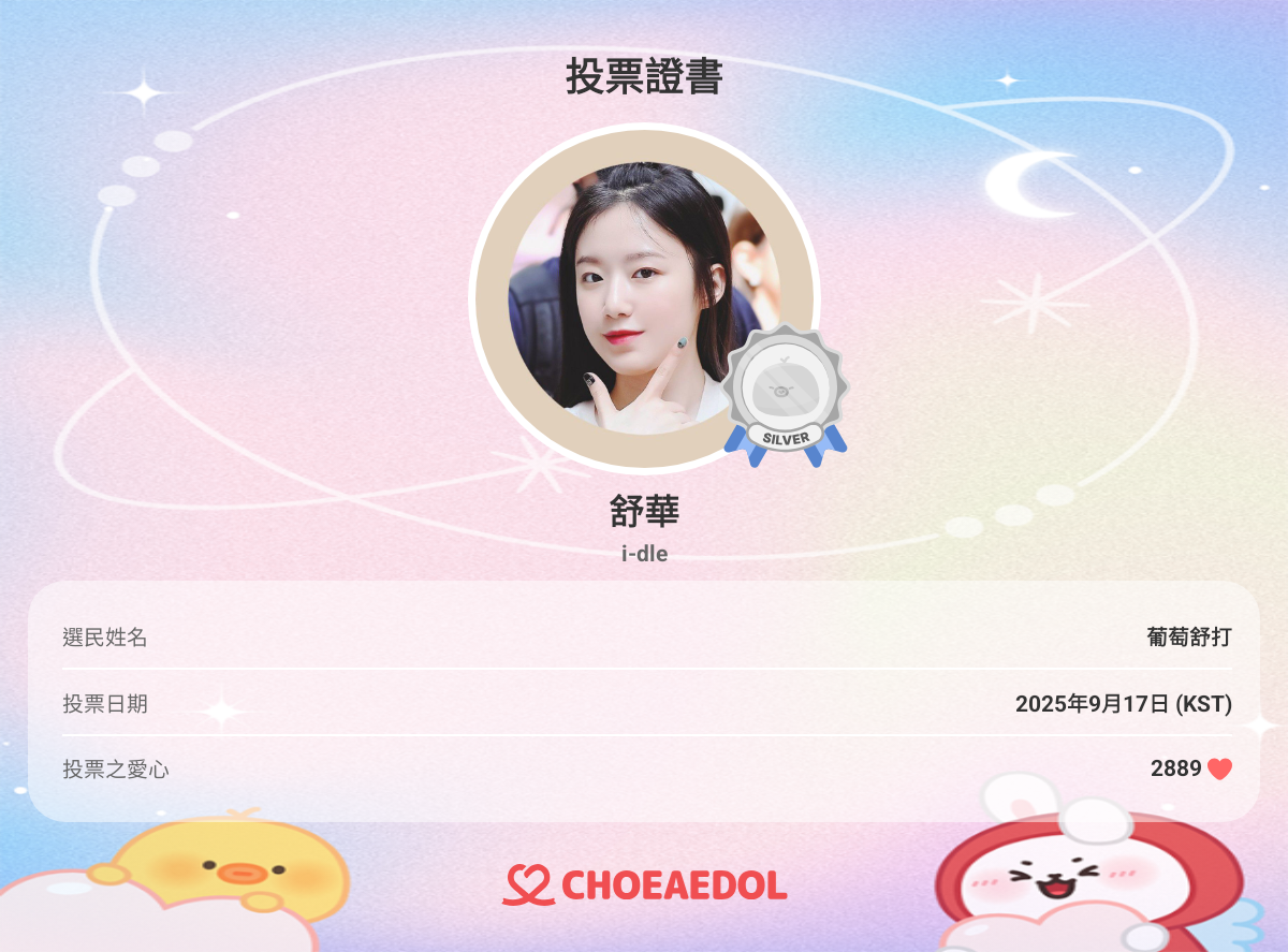 Latest photo of Shuhua (i-dle)
