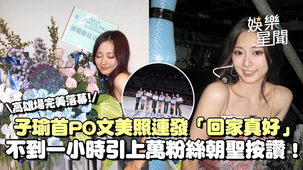 子瑜 (TWICE)粉絲拍下的瞬間