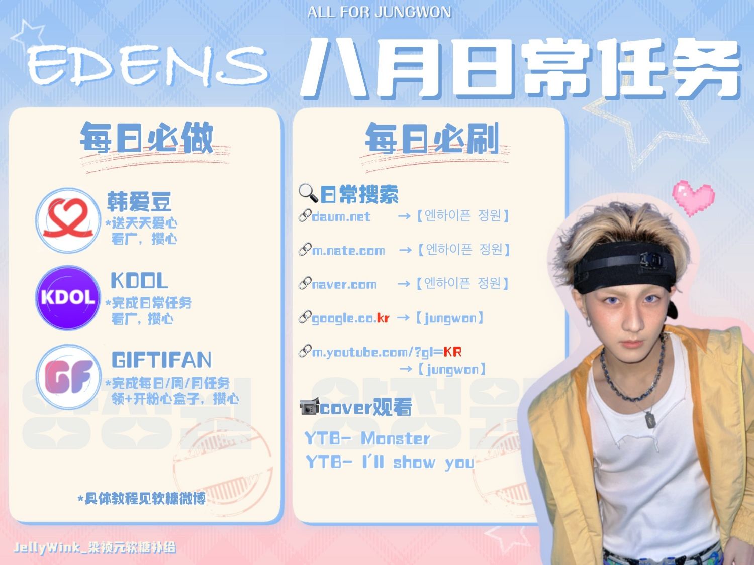 祯元 (ENHYPEN)的最新活动照片