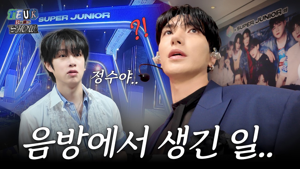 슈퍼주니어 팬이 찍은 순간
