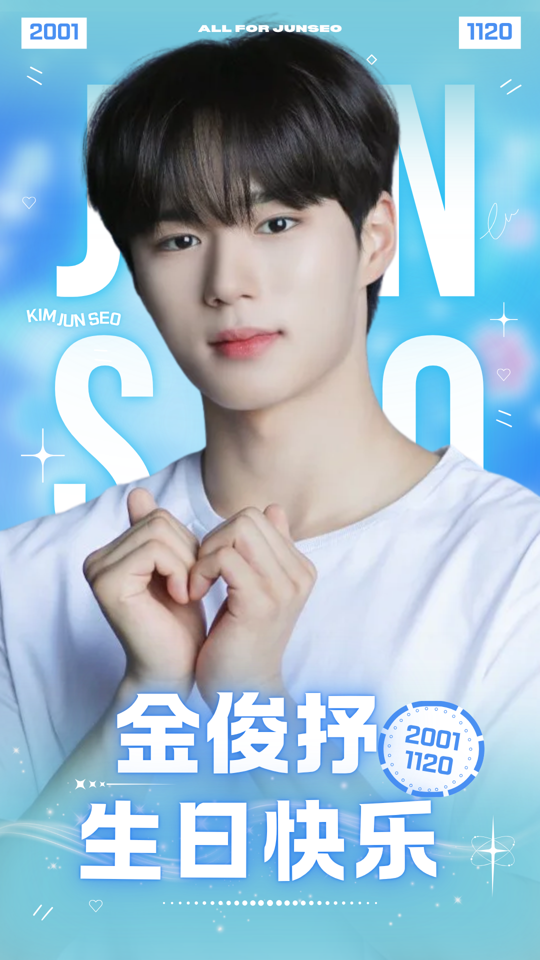 김준서 (알파드라이브원)의 비하인드 컷