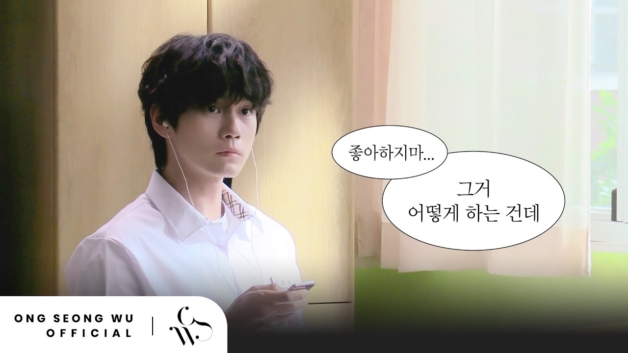 옹성우의 비하인드 컷