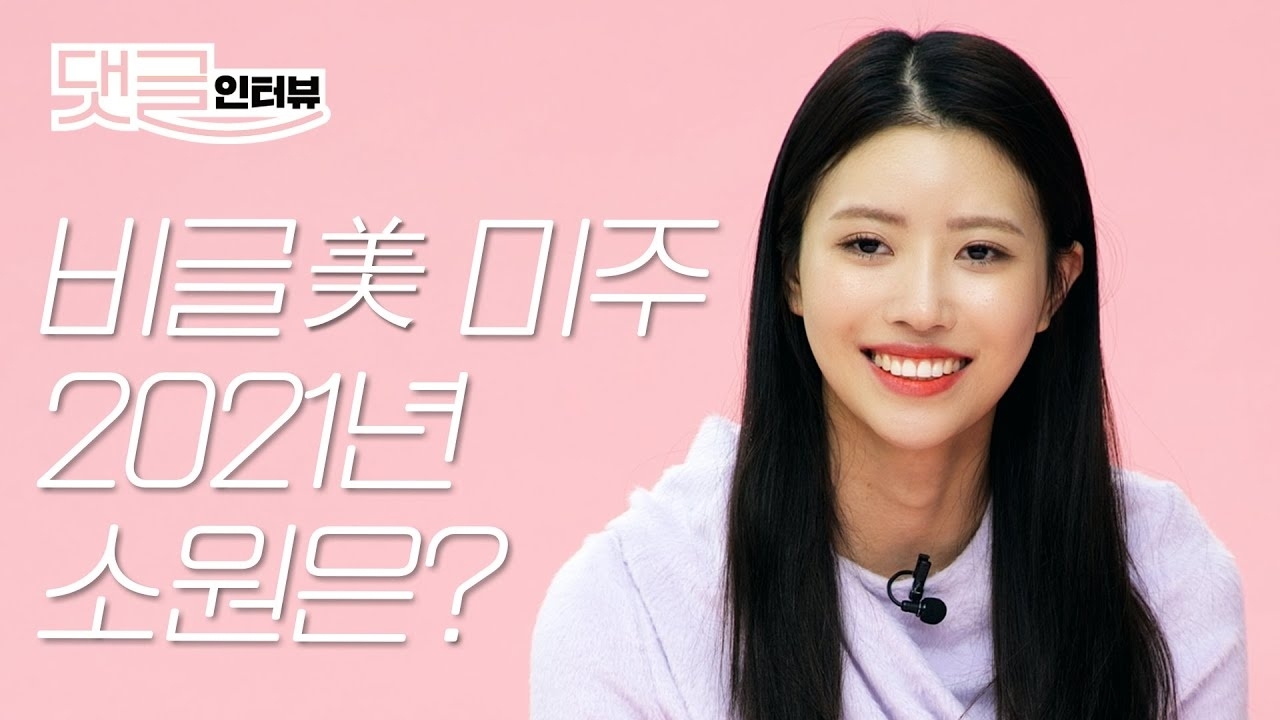 Behind-the-scenes cut of Lee Miju (Lovelyz)