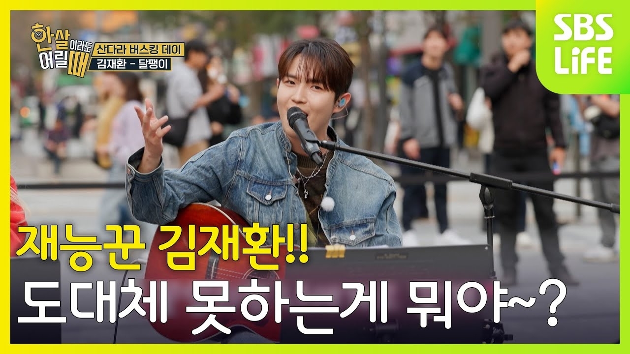 Behind-the-scenes cut of Kim Jaehwan