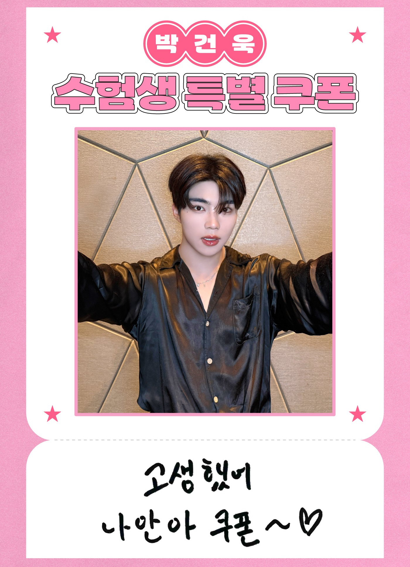 Behind-the-scenes cut of Park Gunwook (ZEROBASEONE)