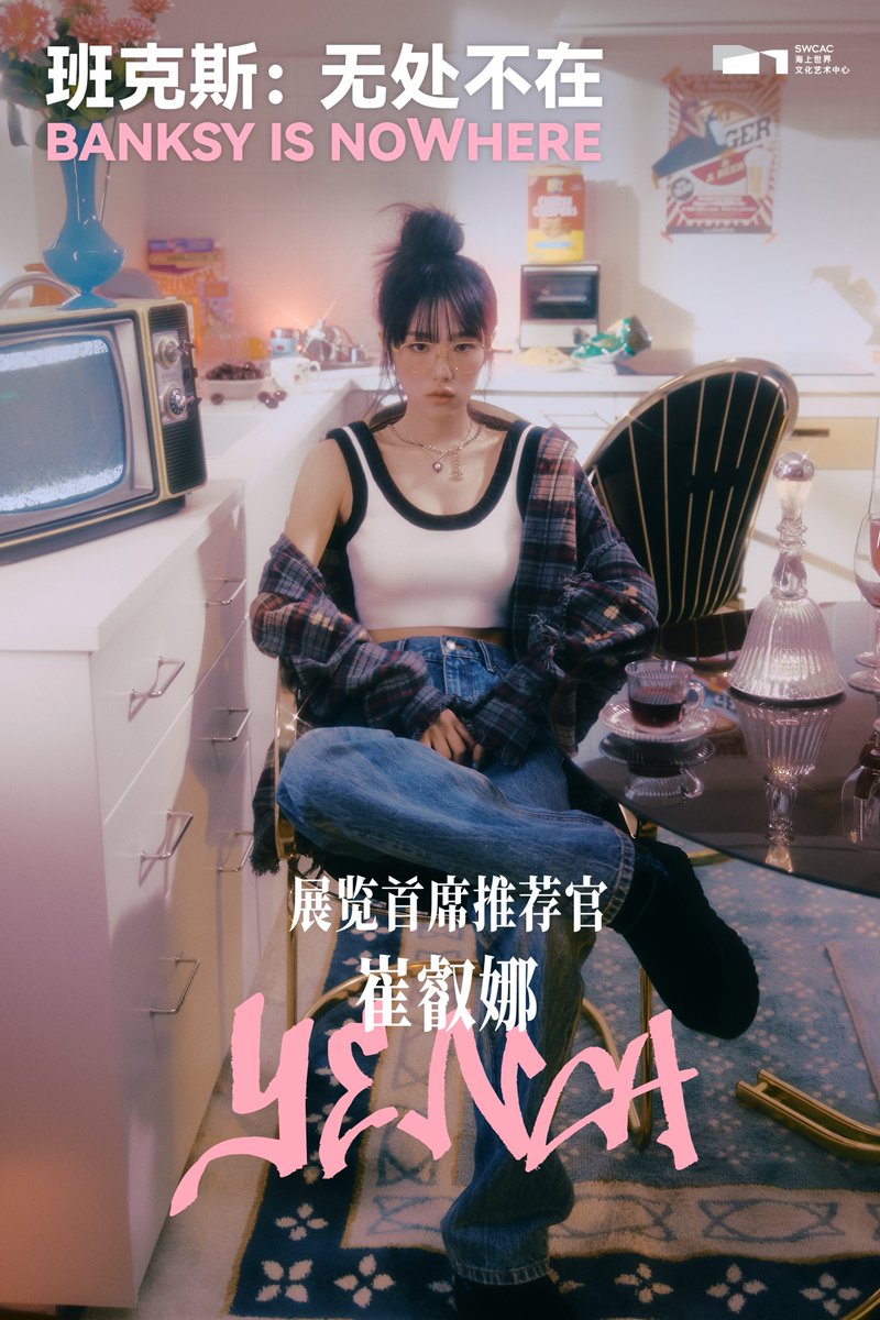 崔叡娜的幕后花絮