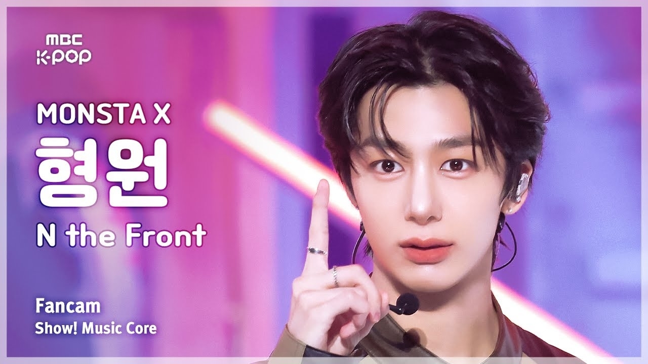 몬스타엑스 팬이 찍은 순간
