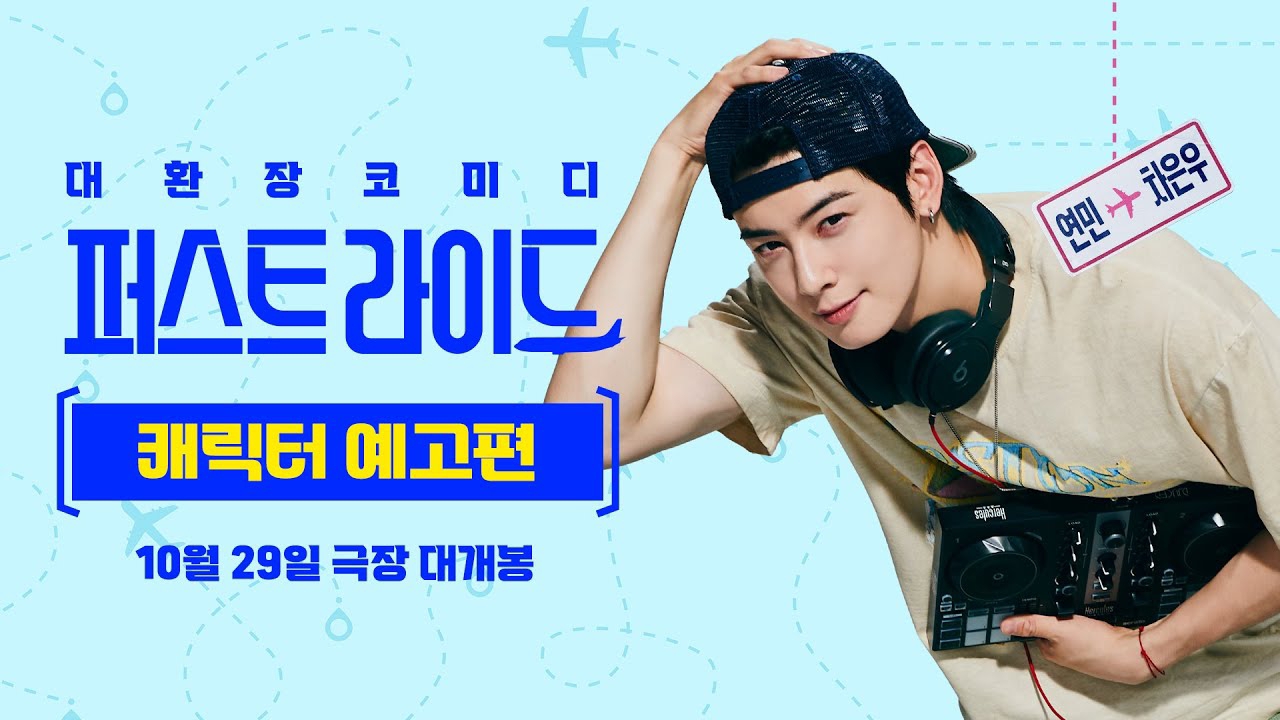 차은우 (아스트로)의 최신 사진