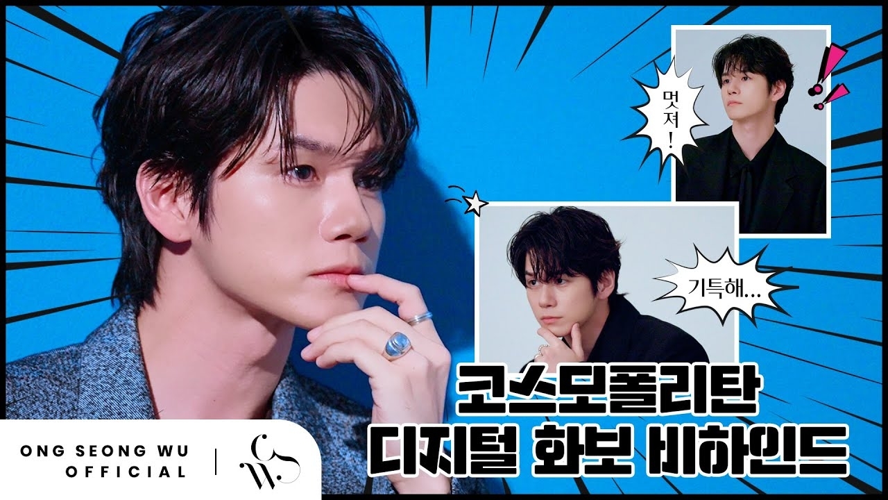 Behind-the-scenes cut of Ong Seongwu