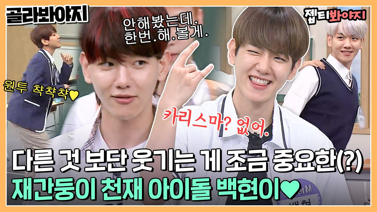 Behind-the-scenes cut of Baekhyun (EXO)