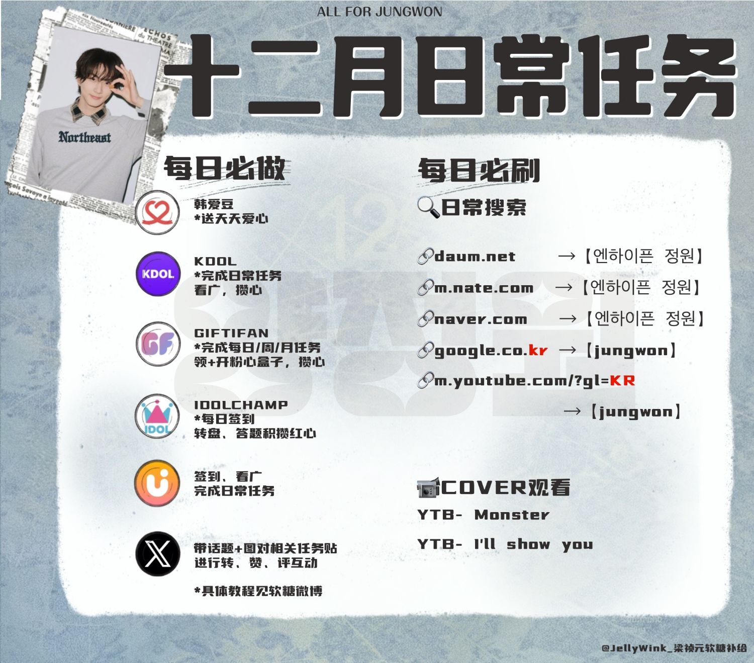 Recent activity shot of Jungwon (ENHYPEN)