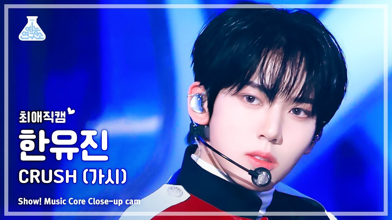 A moment captured by Han Yujin (ZEROBASEONE)'s fan