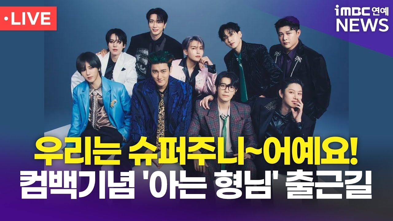 Super Junior的最新照片