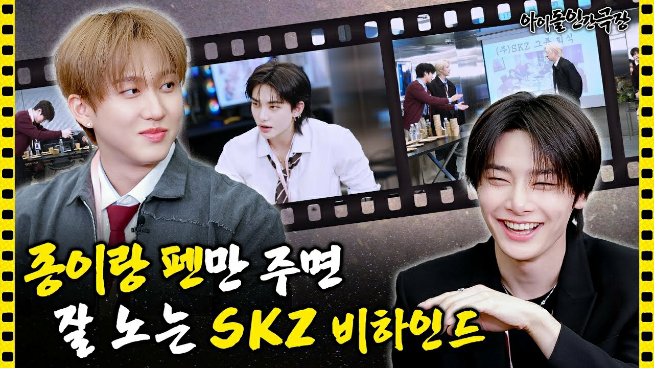 Recent activity shot of Stray Kids