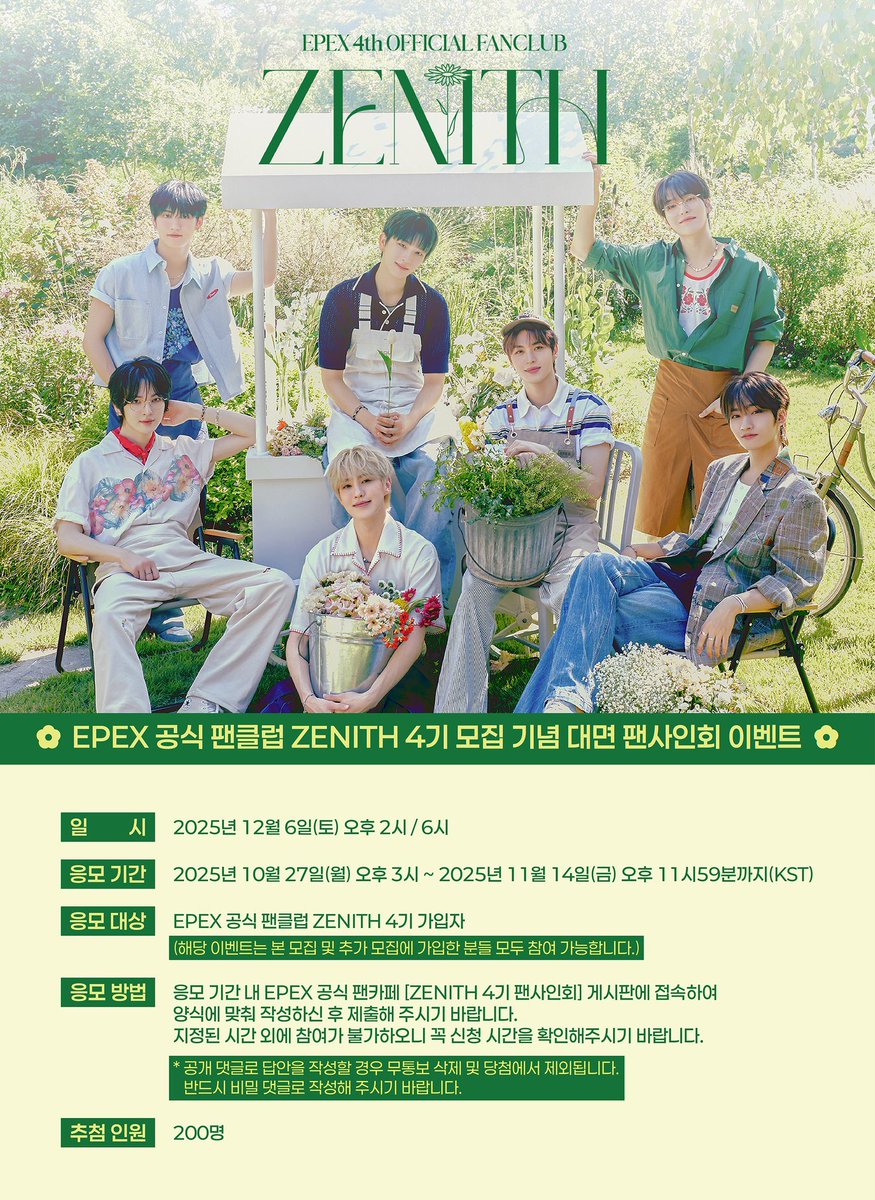 EPEX의 비하인드 컷