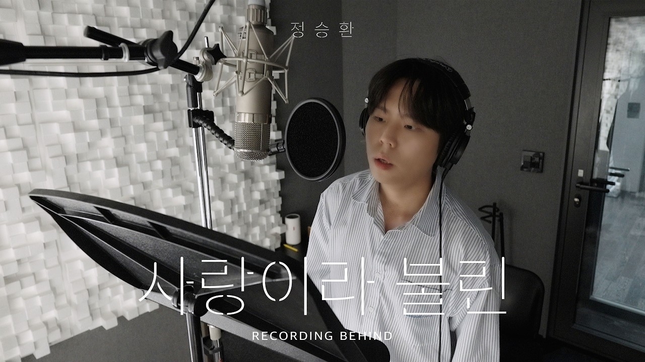 Behind-the-scenes cut of Jung Seunghwan