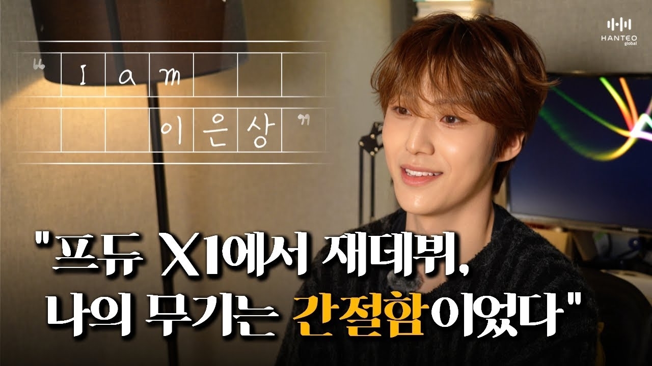 Recent activity shot of Lee Eunsang (YOUNITE)