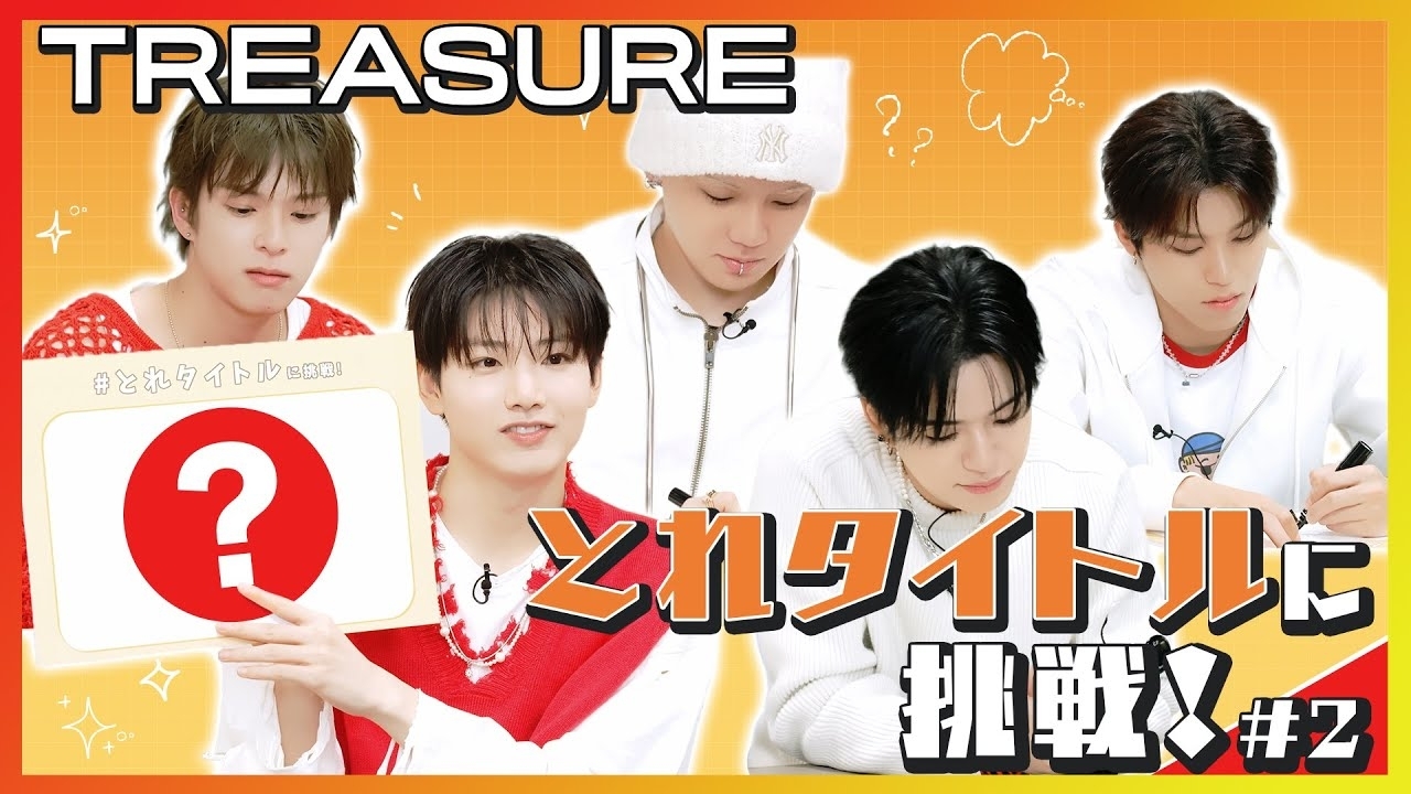 TREASUREの最近の活動写真