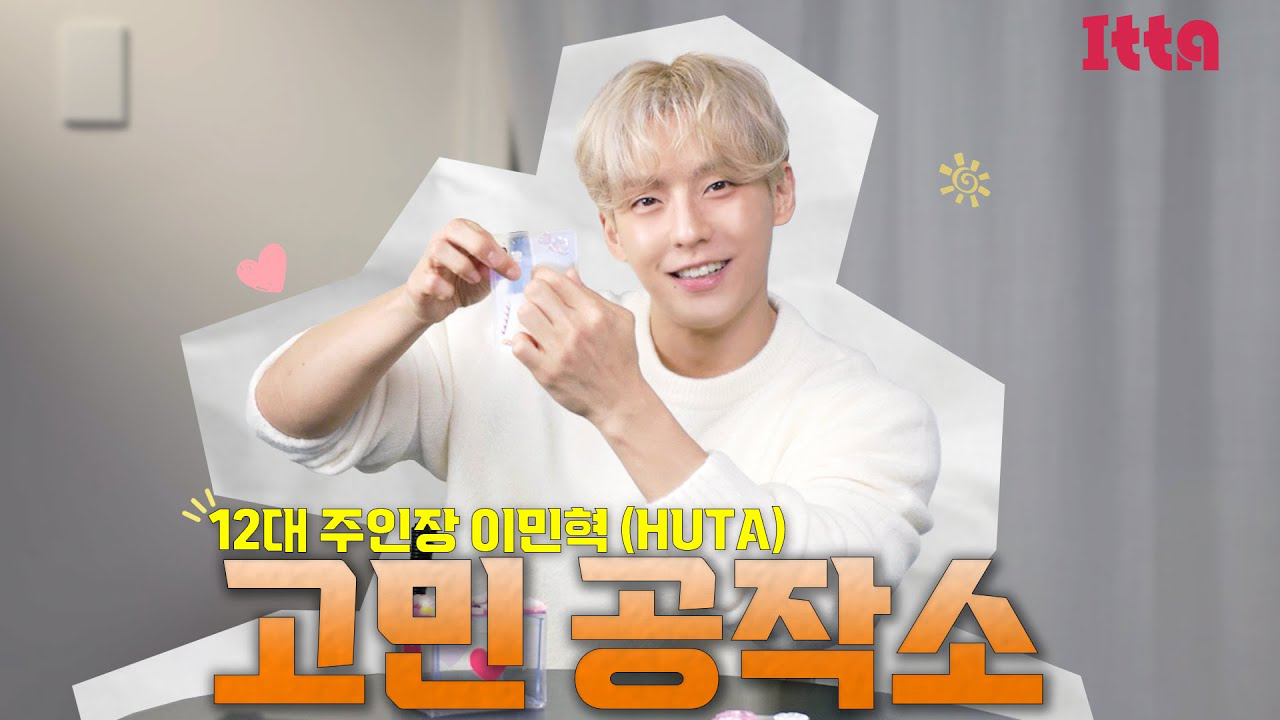 이민혁 (비투비) 팬이 찍은 순간