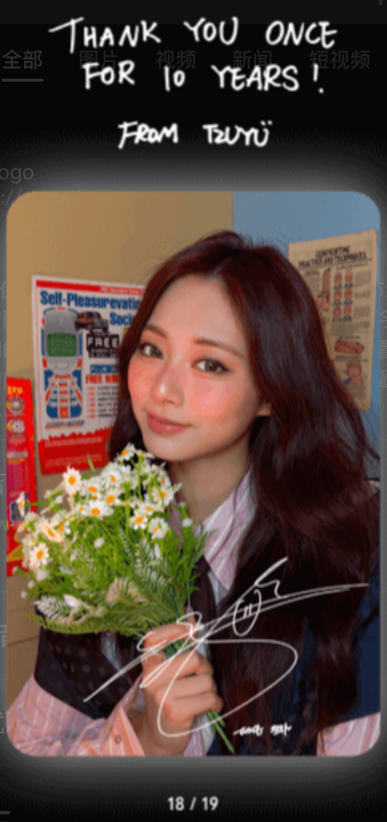 Today's most popular wallpaper in the Tzuyu (TWICE) community