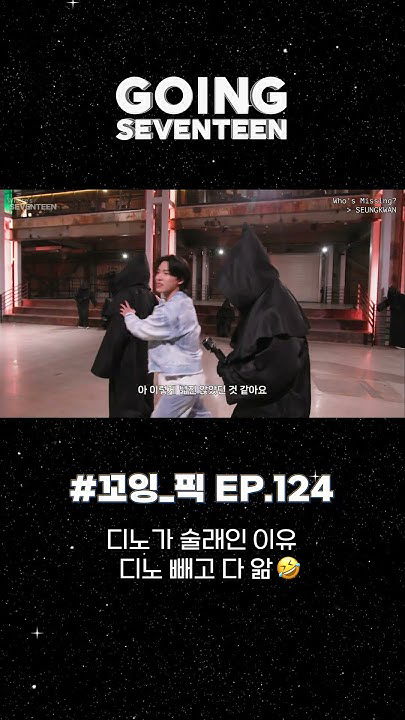 A moment captured by Dino (SEVENTEEN)'s fan