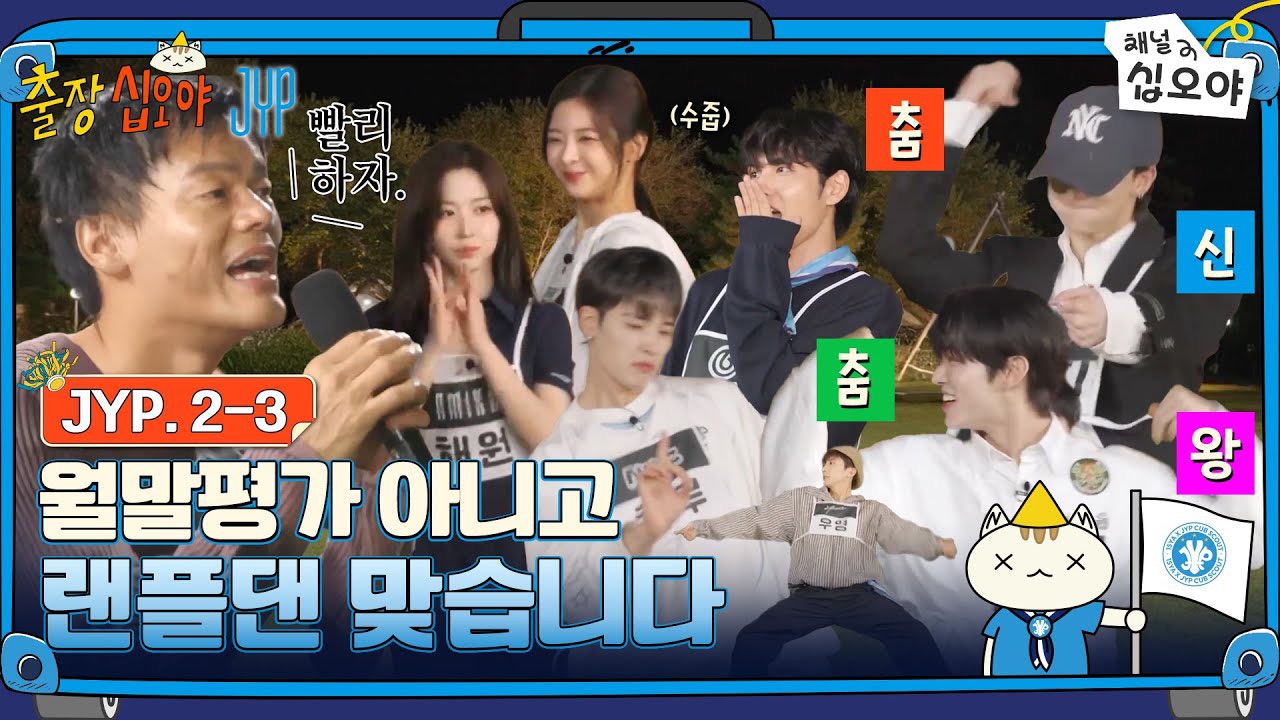 Behind-the-scenes cut of Stray Kids