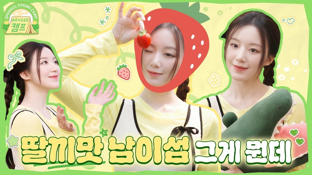 A moment captured by Shuhua ((G)I-DLE)'s fan