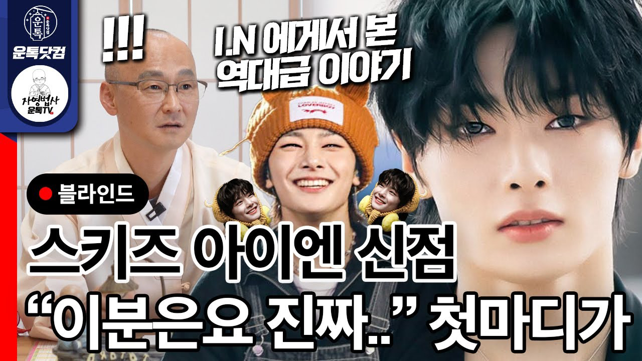 Recent activity shot of I.N (Stray Kids)