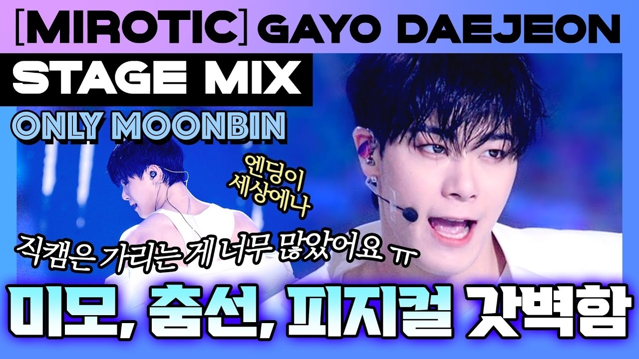 A moment captured by Moonbin (ASTRO)'s fan