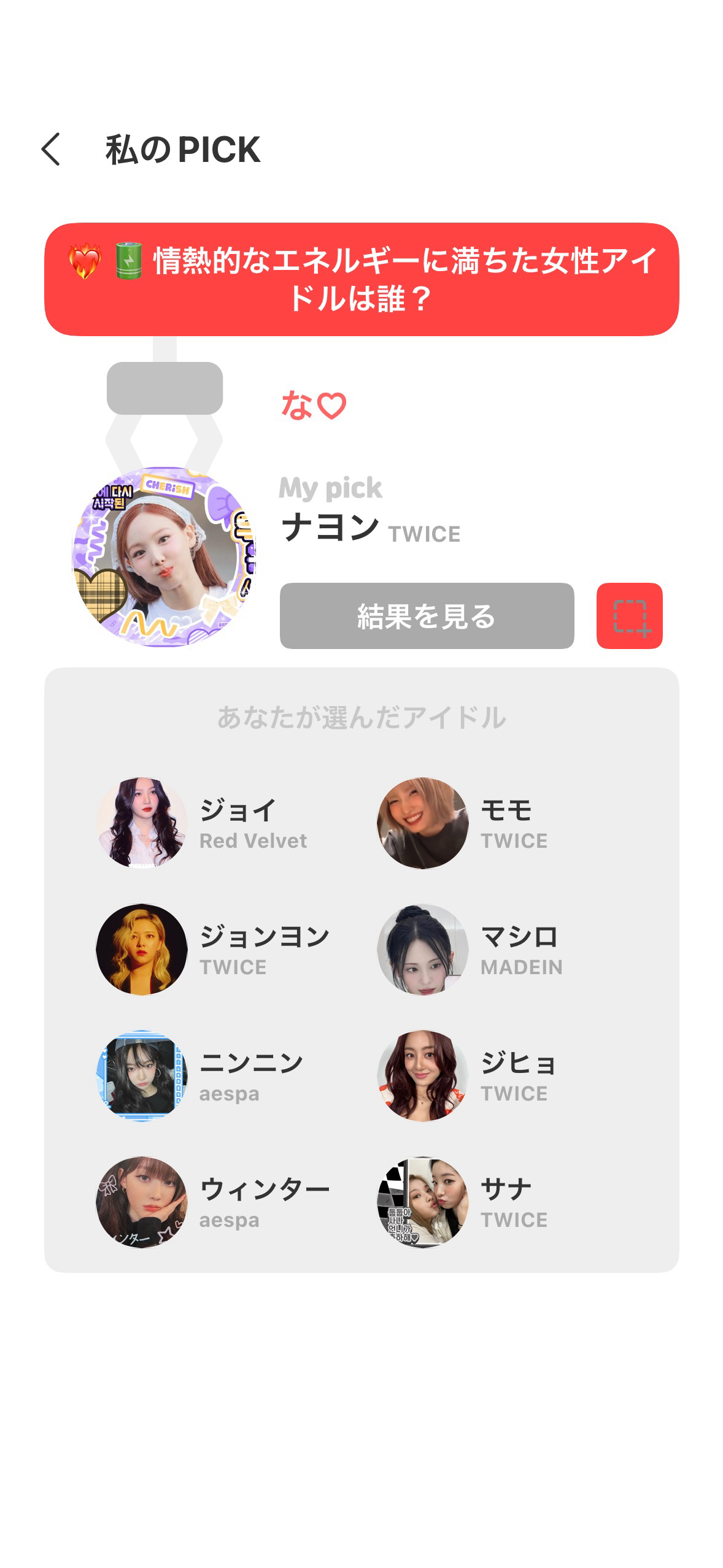 Recent activity shot of Nayeon (TWICE)