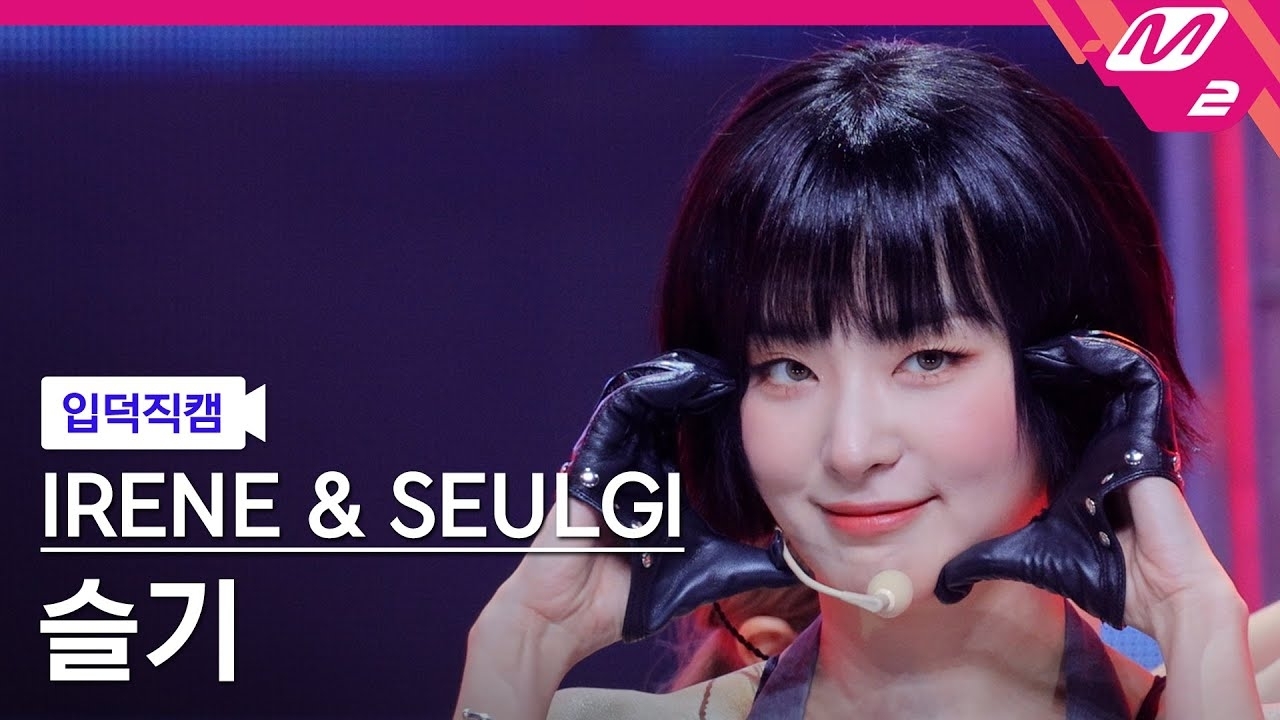 슬기 (레드벨벳) 팬이 찍은 순간