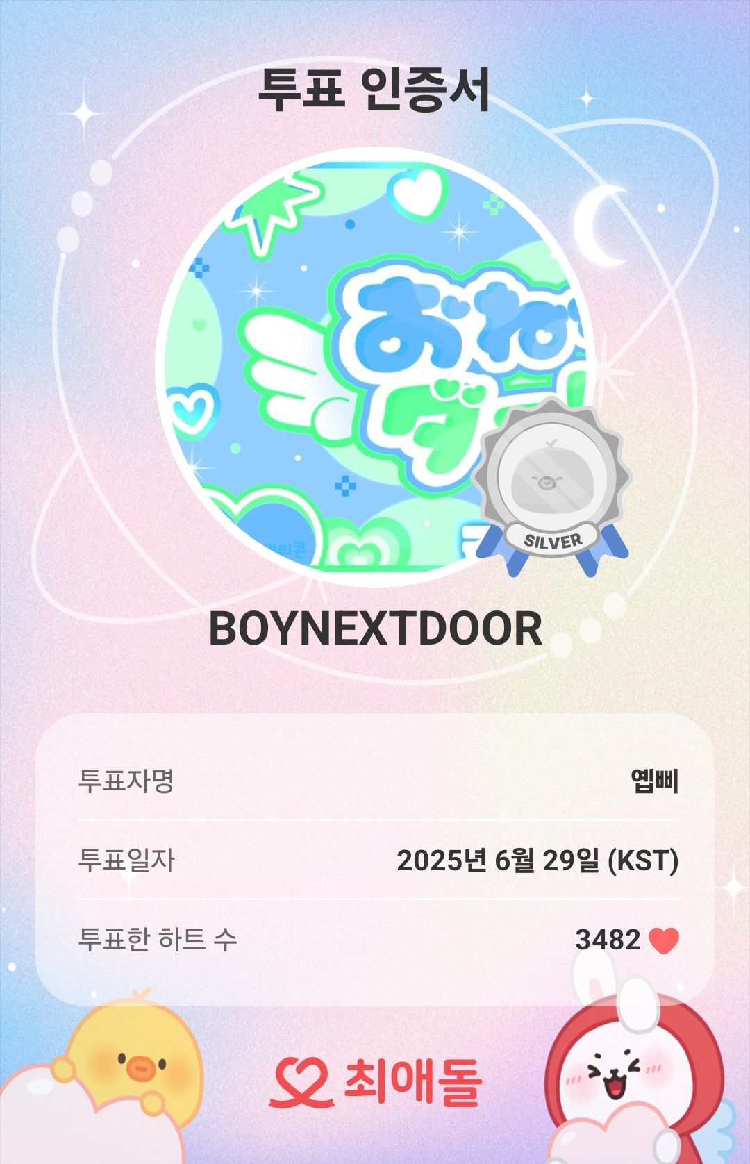 BOYNEXTDOOR의 최신 사진