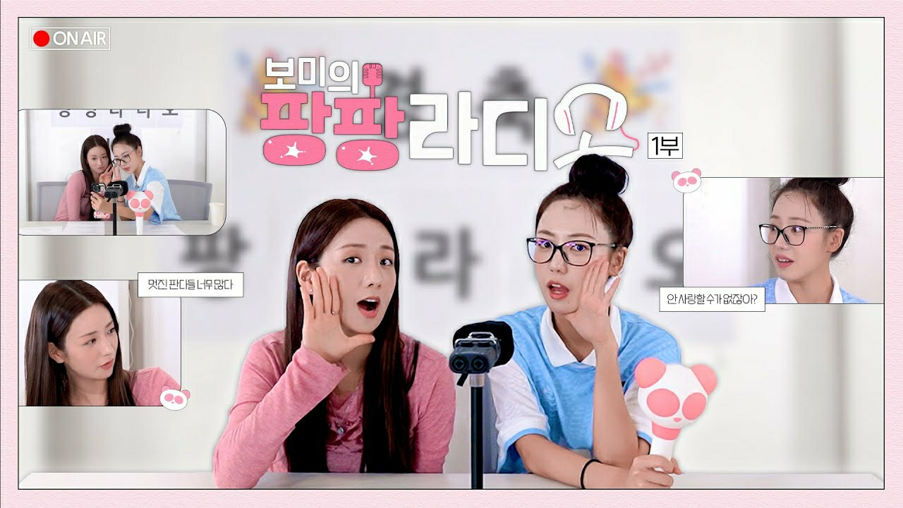 尹普美 (Apink)的幕後花絮