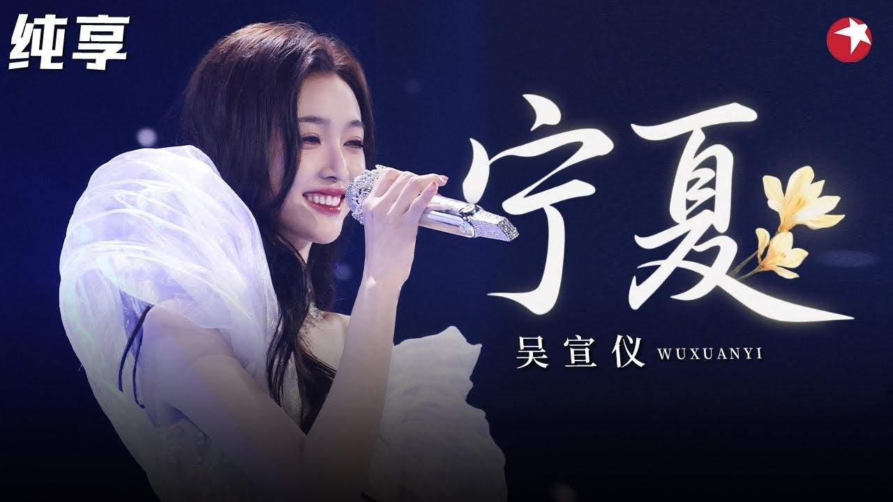 A moment captured by Wu Xuanyi's fan