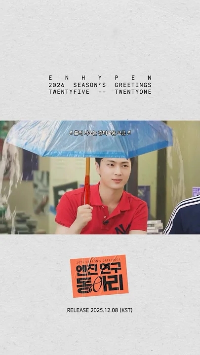 ENHYPEN의 비하인드 컷