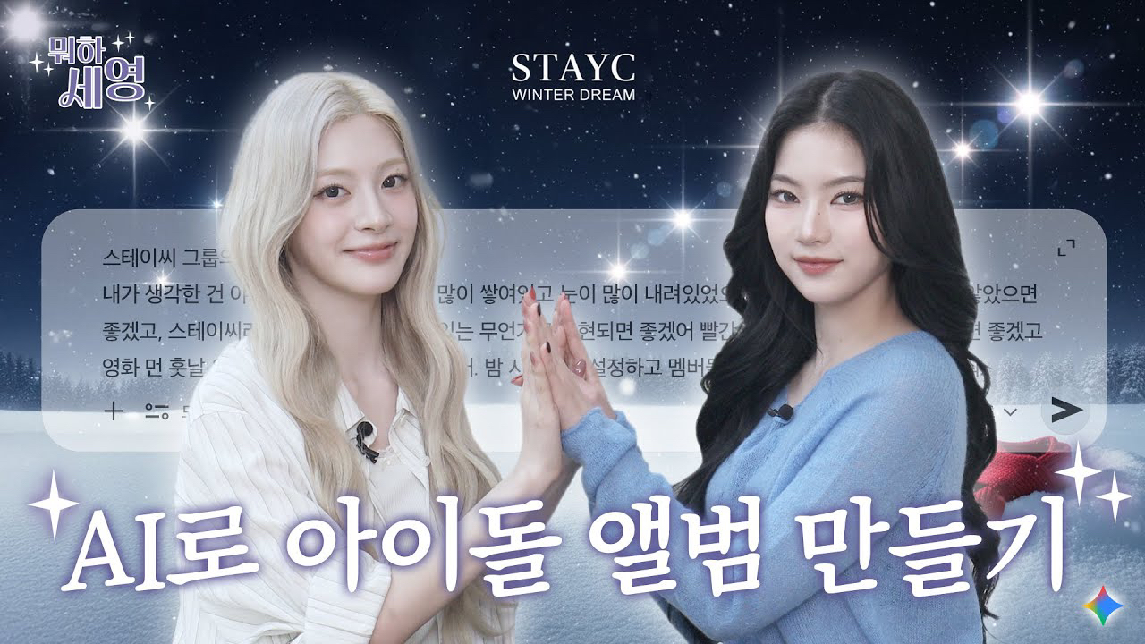 Recent activity shot of STAYC