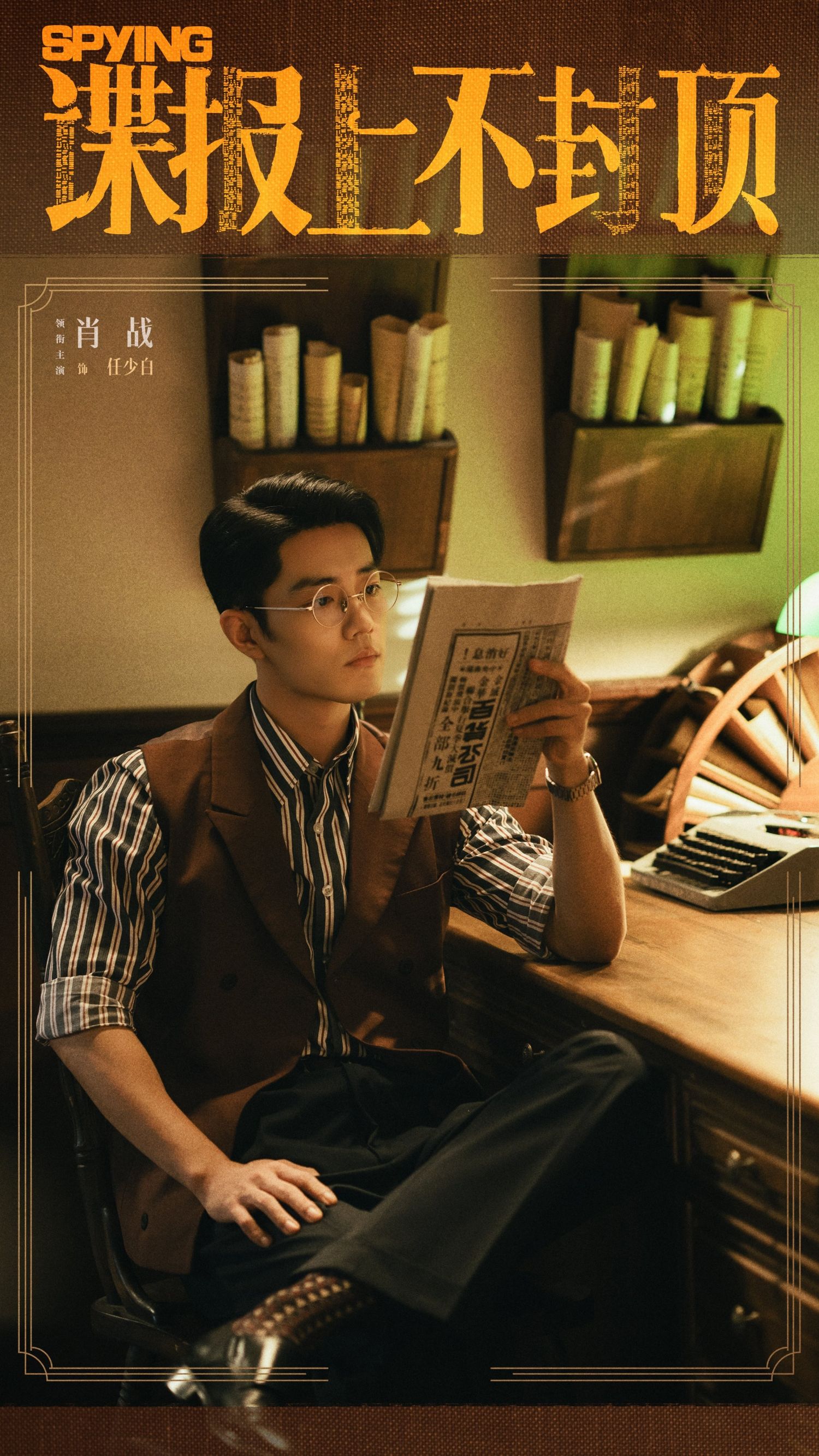 Recent activity shot of Xiao Zhan