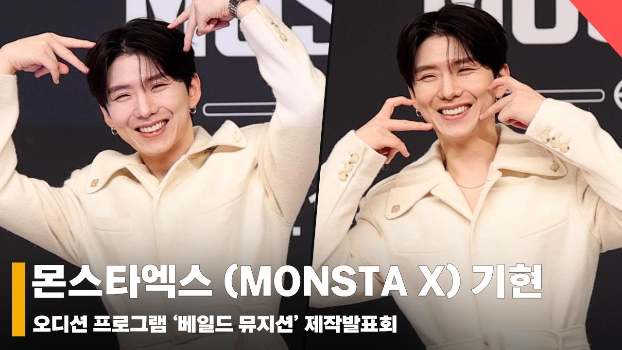 몬스타엑스의 비하인드 컷