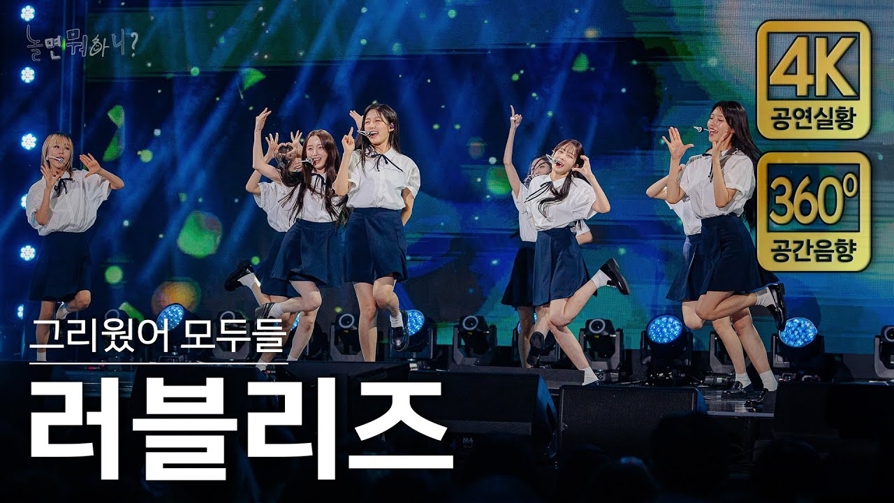 Recent activity shot of Lovelyz