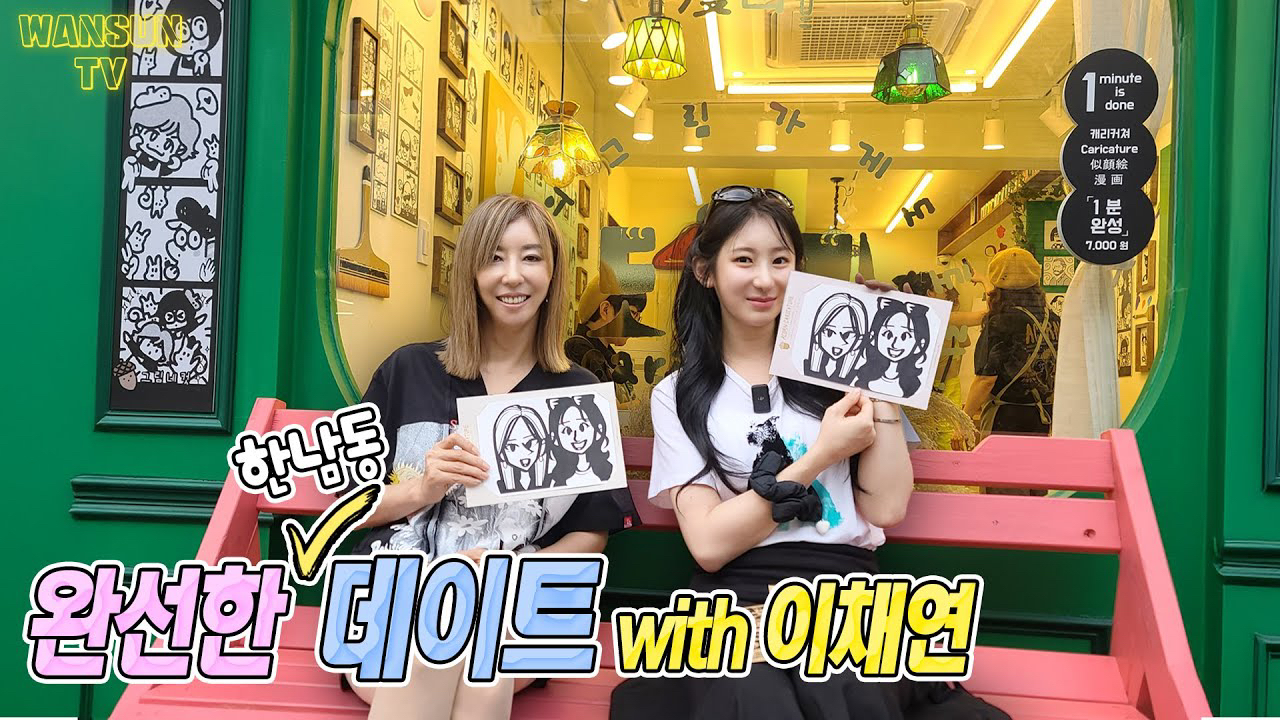 이채연 팬이 찍은 순간