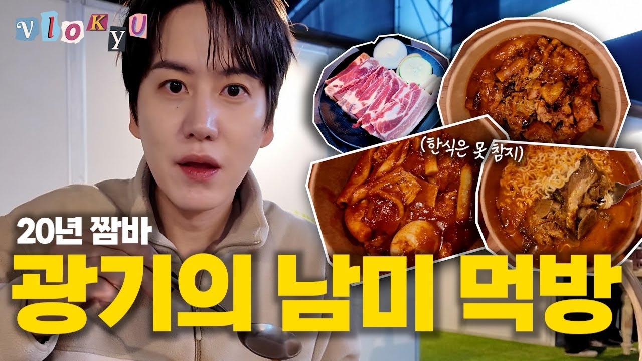 圭賢 (Super Junior)的最新活動照片