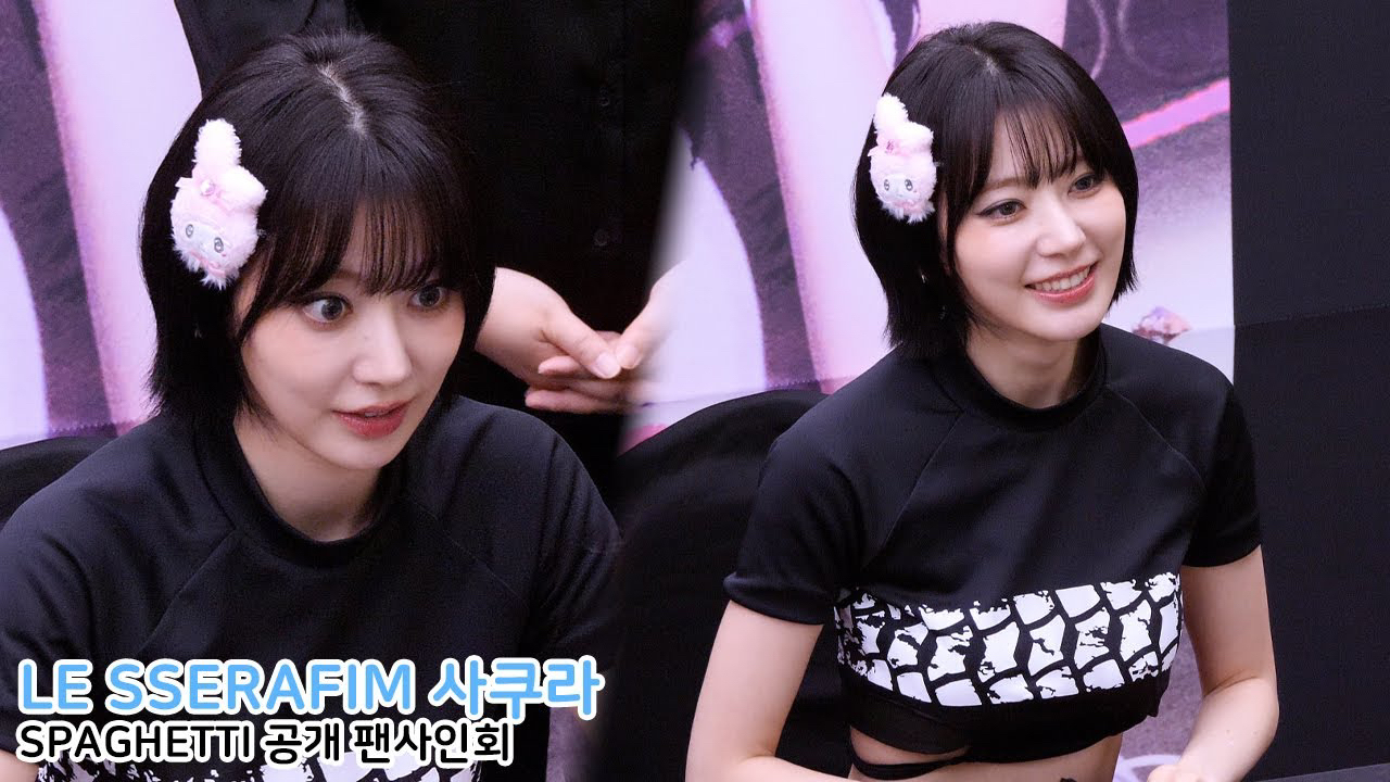 사쿠라 (르세라핌) 팬이 찍은 순간