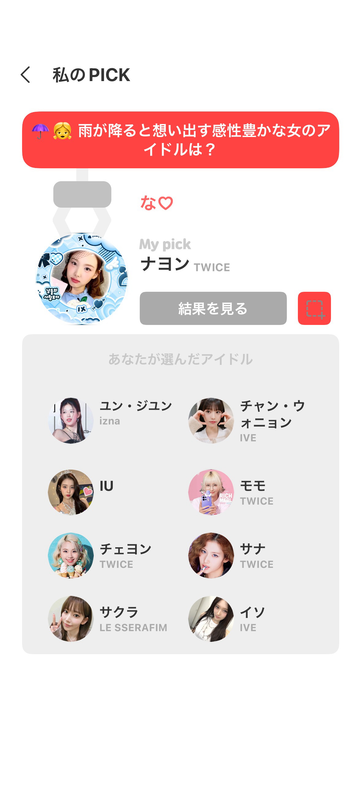 A moment captured by Nayeon (TWICE)'s fan