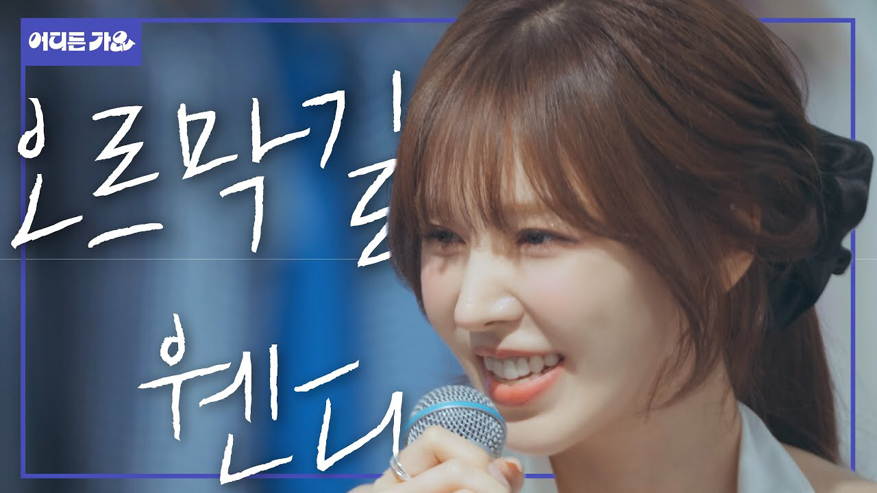 ウェンディ (Red Velvet)の最新写真