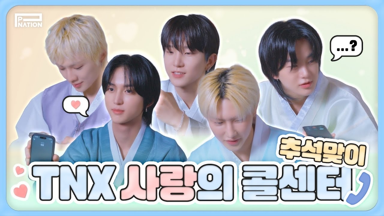 TNX 최근 활동샷