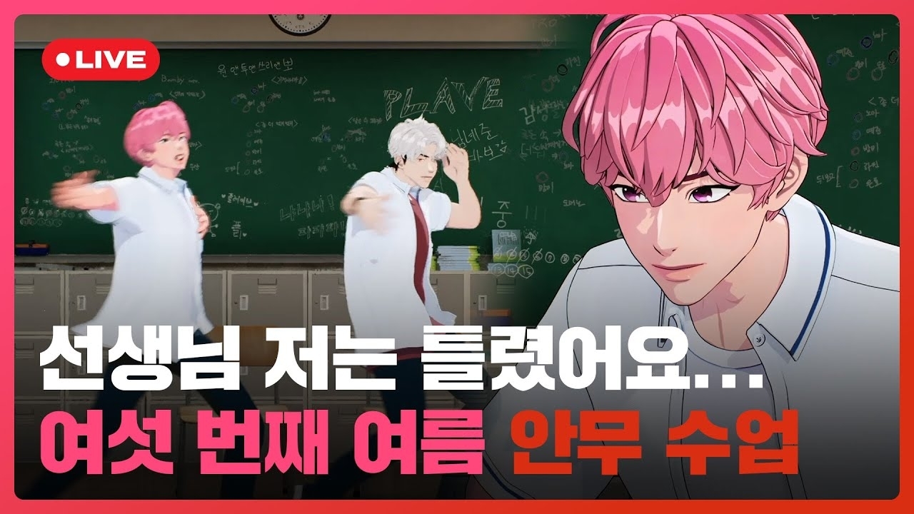 Behind-the-scenes cut of Bamby (PLAVE)