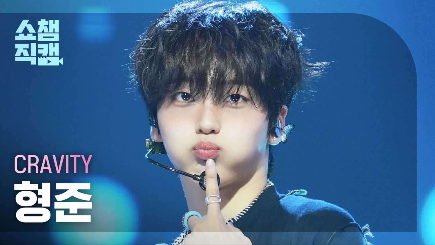 A moment captured by Hyeongjun (CRAVITY)'s fan