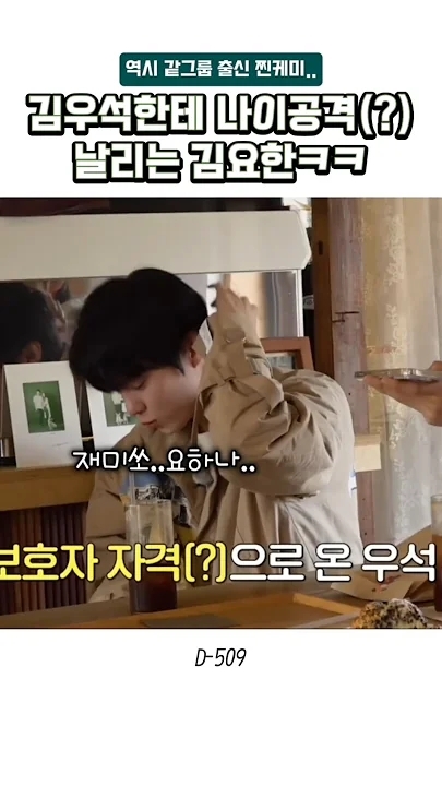 A moment captured by Kim Wooseok's fan