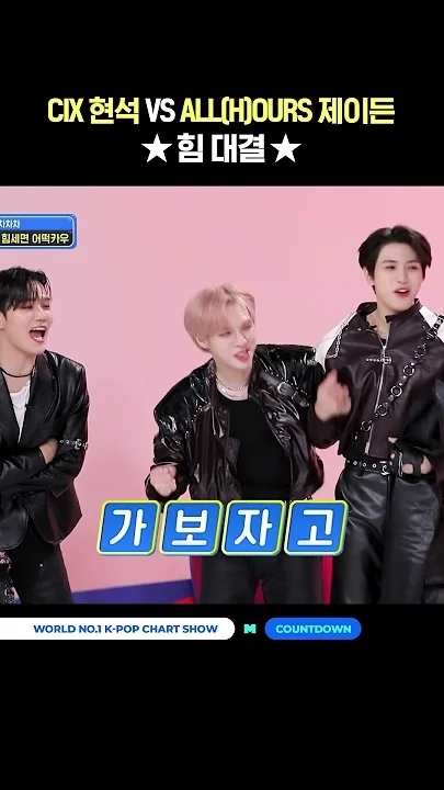 Behind-the-scenes cut of CIX