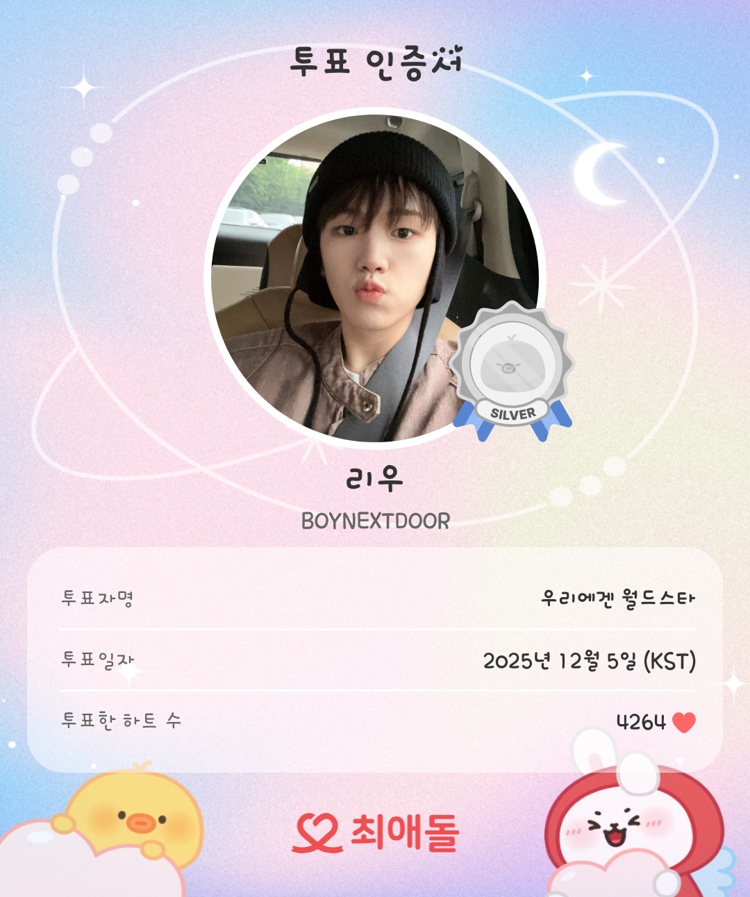 Behind-the-scenes cut of Riwoo (BOYNEXTDOOR)